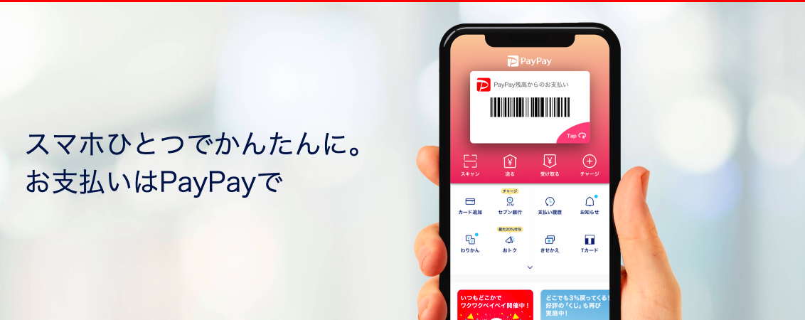 PayPay公式イメージ